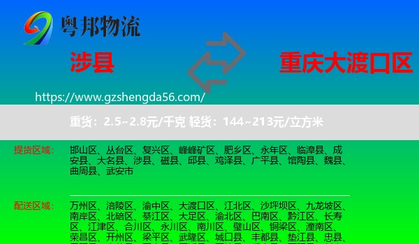 涉县到大渡口区物流