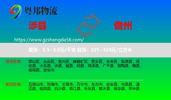 涉县到儋州物流