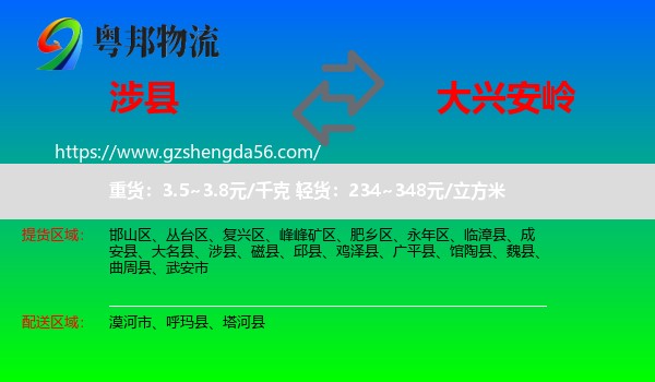 涉县到大兴安岭物流