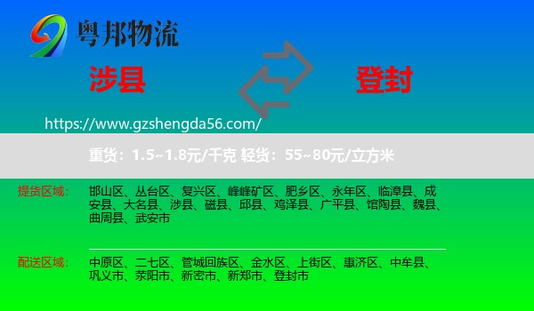 涉县到登封市物流专线