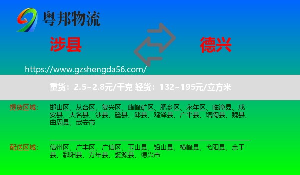涉县到德兴市物流专线