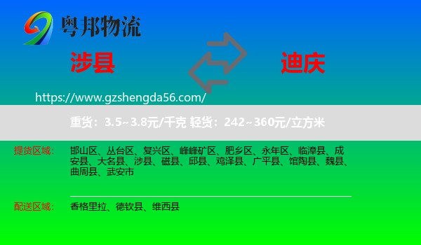 涉县到迪庆物流