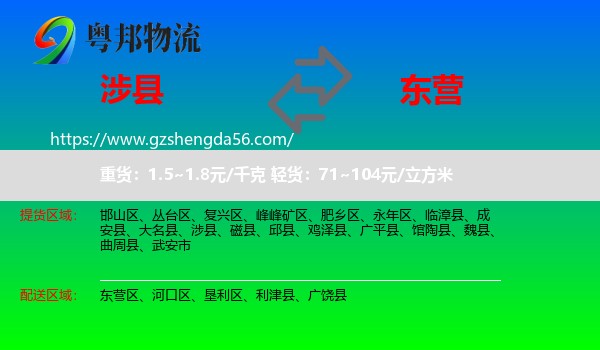 涉县到东营物流