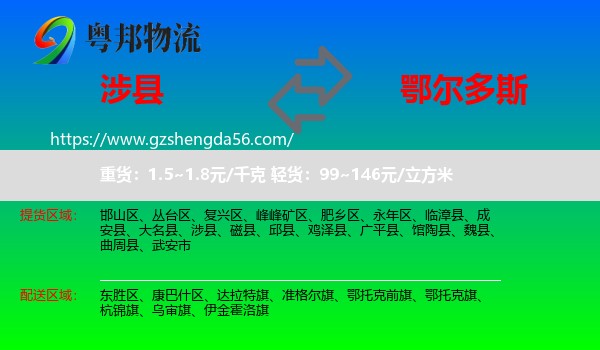 涉县到鄂尔多斯物流