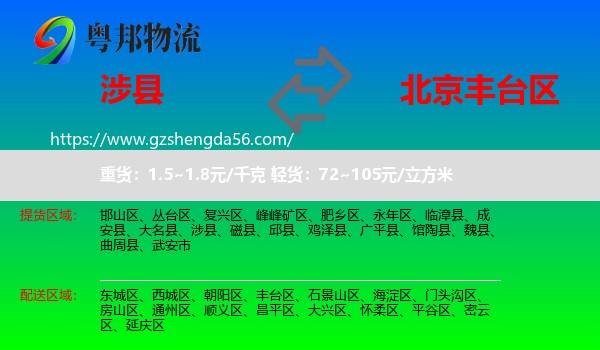 涉县到丰台区物流