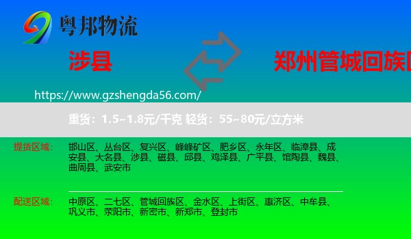 涉县到管城回族区物流专线