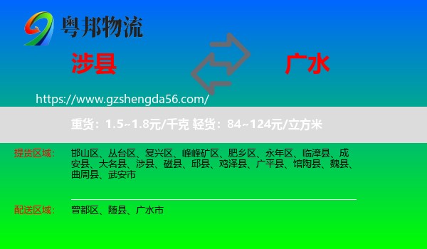 涉县到广水市物流专线