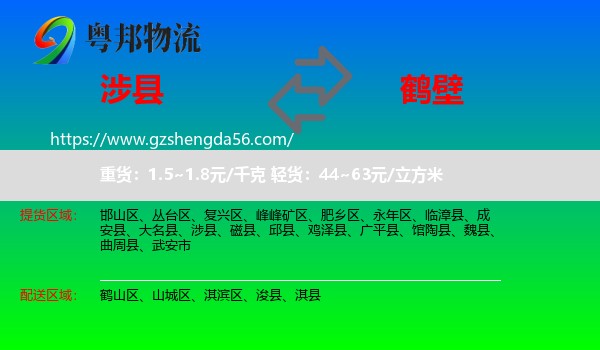 涉县到鹤壁物流