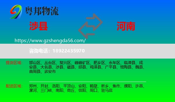 涉县到河南物流