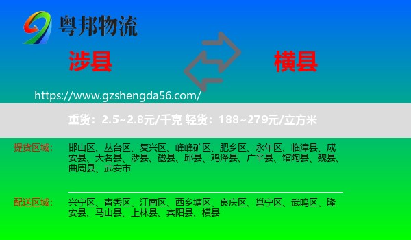 涉县到横县物流专线