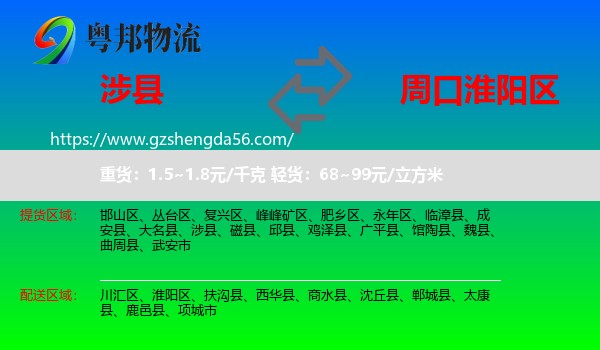 涉县到淮阳区物流专线