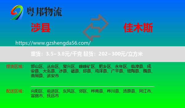 涉县到佳木斯物流