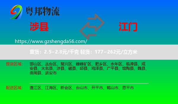 涉县到江门物流