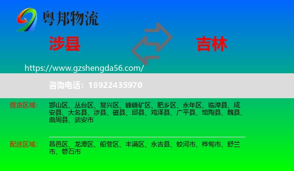 涉县到吉林市物流