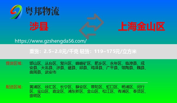 涉县到金山区物流