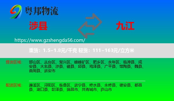 涉县到九江物流