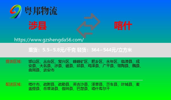 涉县到喀什物流