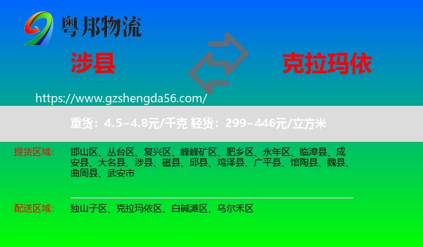 涉县到克拉玛依物流