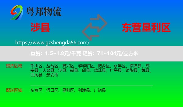 涉县到垦利区物流专线