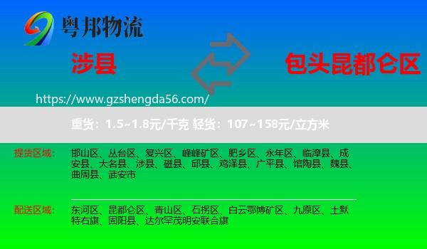 涉县到昆都仑区物流专线
