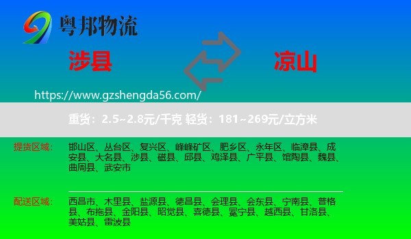 涉县到凉山物流