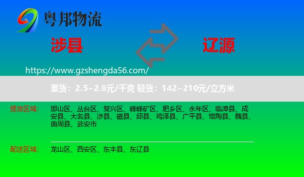 涉县到辽源物流