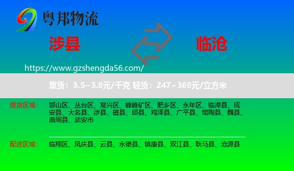 涉县到临沧物流