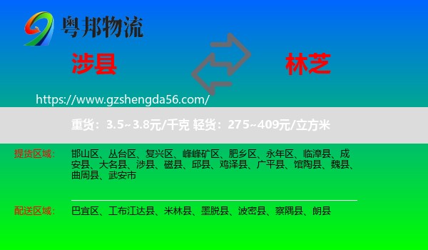 涉县到林芝物流