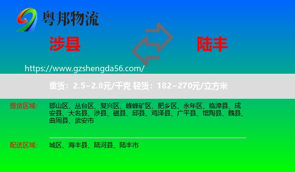 涉县到陆丰市物流专线