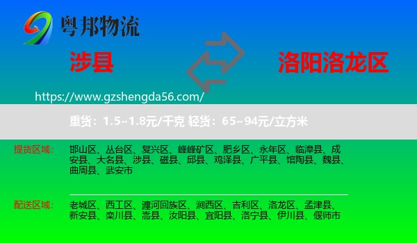 涉县到洛龙区物流专线