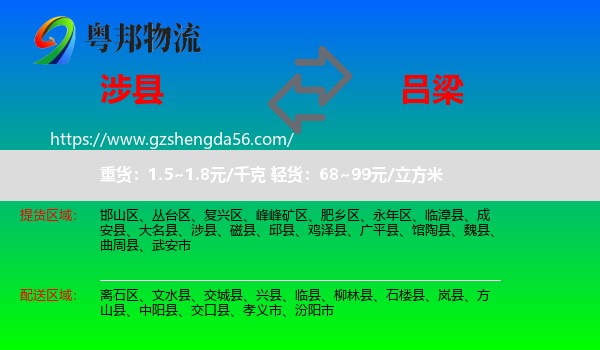 涉县到吕梁物流