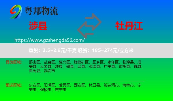涉县到牡丹江物流