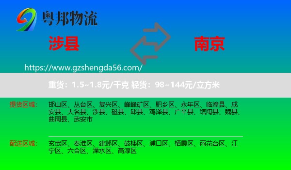 涉县到南京物流