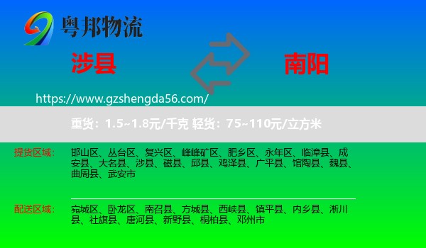 涉县到南阳物流
