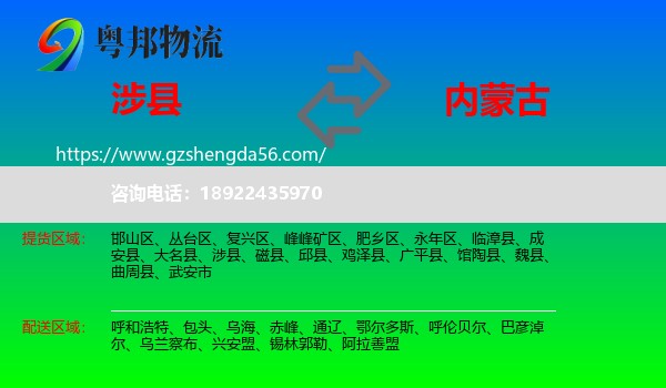 涉县到内蒙古物流