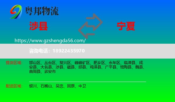 涉县到宁夏物流