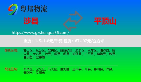 涉县到平顶山物流