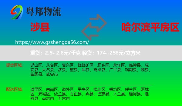 涉县到平房区物流专线