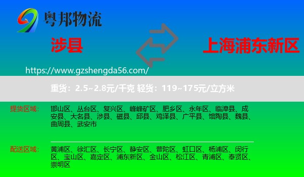 涉县到浦东新区物流