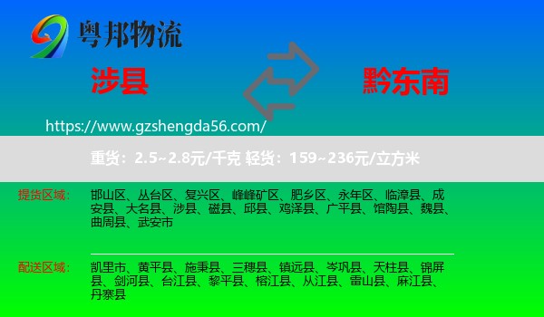 涉县到黔东南物流