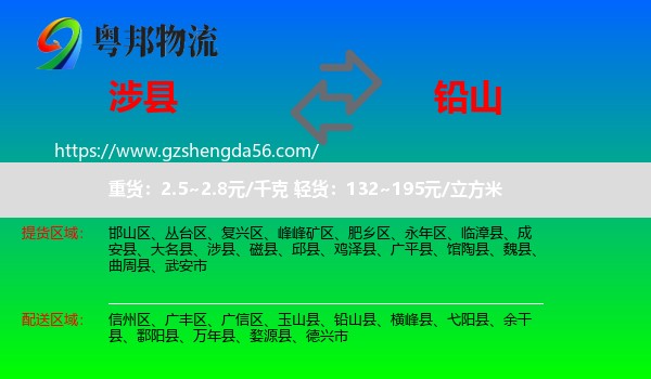 涉县到铅山县物流专线