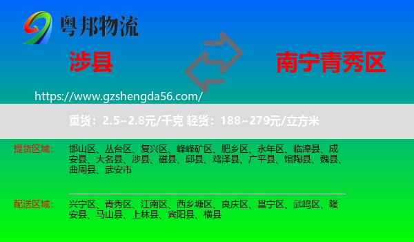 涉县到青秀区物流专线