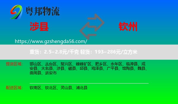 涉县到钦州物流