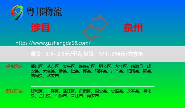 涉县到泉州物流