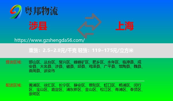 涉县到上海专线