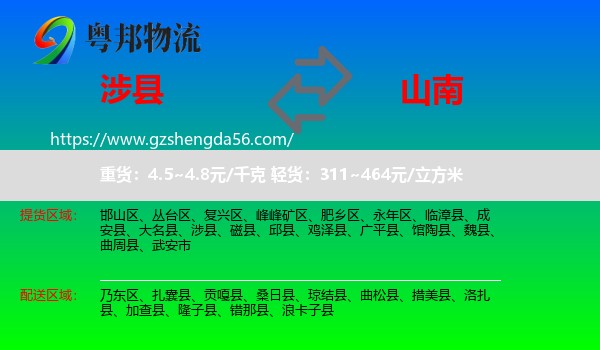 涉县到山南物流