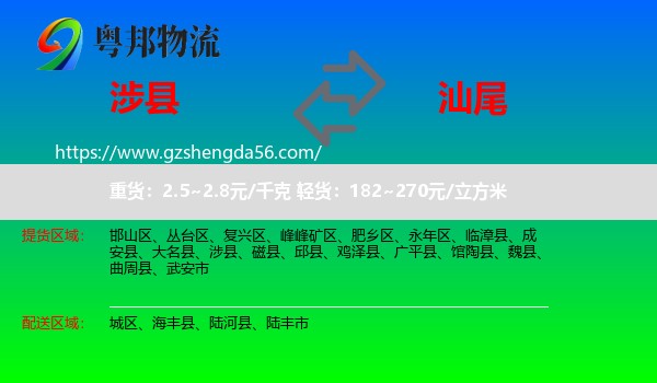 涉县到汕尾物流
