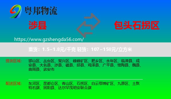 涉县到石拐区物流专线