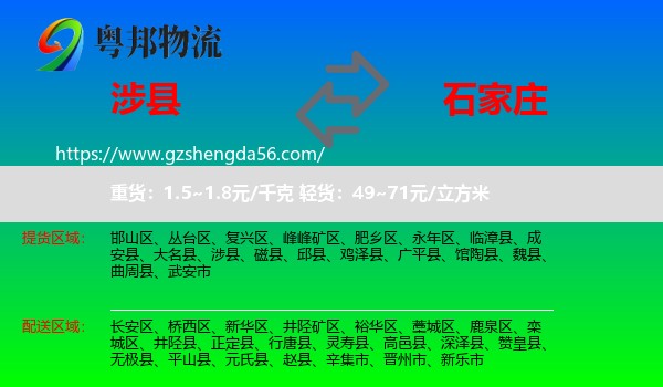 涉县到石家庄轿车托运