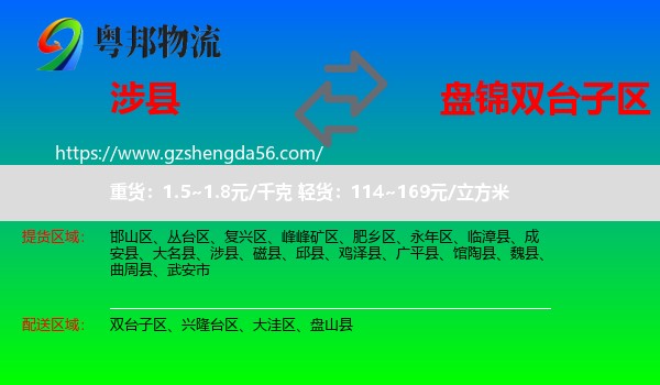 涉县到双台子区物流专线